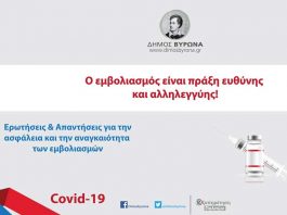 Καμπάνια του Δ. Βύρωνα για την προώθηση των εμβολιασμών κατά της Covid 19!