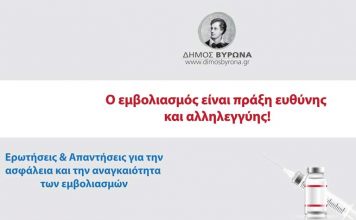 Καμπάνια του Δ. Βύρωνα για την προώθηση των εμβολιασμών κατά της Covid 19!