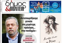 Δήμος & Πολιτεία Αρ. Φύλλου 15