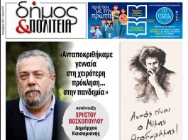 Δήμος & Πολιτεία Αρ. Φύλλου 15