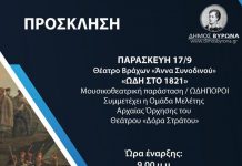 Μουσικοθεατρική παράσταση «Ωδή στο 1821»