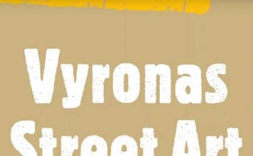 Ανοικτό κάλεσμα του Δήμου σε Βυρωνιώτες Street Artists