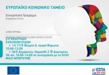 Κάλεσμα προς τους κατοίκους του Βύρωνα για συγκέντρωση σχολικών ειδών