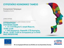 Κάλεσμα προς τους κατοίκους του Βύρωνα για συγκέντρωση σχολικών ειδών