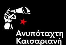 Ανυπόταχτη Καισαριανή: Για ΣΥΡΙΖΑ-Βοσκόπουλο