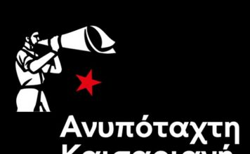 Ανυπόταχτη Καισαριανή: Για ΣΥΡΙΖΑ-Βοσκόπουλο