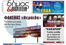 Δήμος & Πολιτεία Αρ. Φύλλου 16