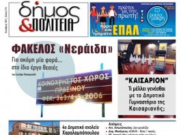Δήμος & Πολιτεία Αρ. Φύλλου 16