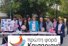 Πρώτη Φορά Καισαριανή: Δράσεις ευαισθητοποίησης κατά του καρκίνου του μαστού