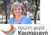 Μ. Γραφίδου: «Καισάριον»: Τι μέλλει γενέσθαι…