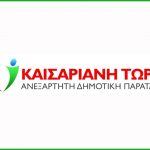 Καισαριανή Τώρα: Πρόταση να στεγαστούν τα ΕΛΤΑ στο κτήριο του Δημαρχείου!