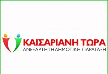 Καισαριανή Τώρα: Πρόταση να στεγαστούν τα ΕΛΤΑ στο κτήριο του Δημαρχείου!