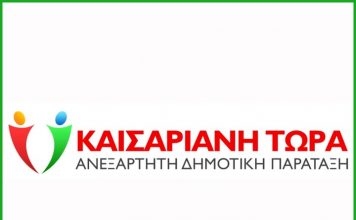 Καισαριανή Τώρα: Πρόταση να στεγαστούν τα ΕΛΤΑ στο κτήριο του Δημαρχείου!