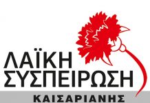 Η Λαϊκή Συσπείρωση Καισαριανής για την επανεμφάνιση της Φιλοδασικής εταιρίας στον Βλητικό σταθμό