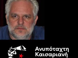 Μ. Μιλτσακάκης: «Καισάριον»: Τι μέλλει γενέσθαι…