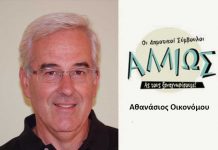 Οι Δημοτικοί Σύμβουλοι… αλλιώς! Α. Οικονόμου