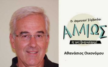 Οι Δημοτικοί Σύμβουλοι… αλλιώς! Α. Οικονόμου