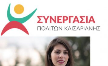 Α. Παραγυιού: «Καισάριον»: Τι μέλλει γενέσθαι…