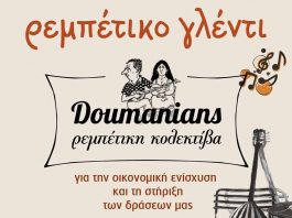 Ρεμπέτικη βραδιά για την υπεράσπιση του Λόφου Κοπανά