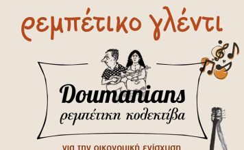 Ρεμπέτικη βραδιά για την υπεράσπιση του Λόφου Κοπανά