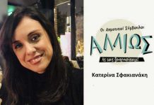 Οι Δημοτικοί Σύμβουλοι… αλλιώς! Κ. Σφακιανάκη