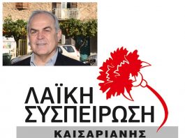 Η. Σταμέλος: «Καισάριον»: Τι μέλλει γενέσθαι…