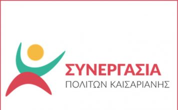 ΣΠΚ: Τα σχολεία της Καισαριανής εκπέμπουν SOS