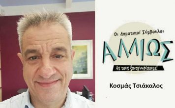 Οι Δημοτικοί Σύμβουλοι… αλλιώς! Κ. Τσιάκαλος