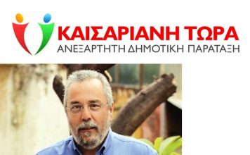 Χ. Βοσκόπουλος: «Καισάριον»: Τι μέλλει γενέσθαι…