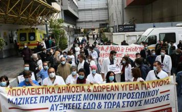 «Το τέταρτο κύμα του κορωνοϊού βρίσκει τα δημόσια νοσοκομεία υπό διάλυση!»