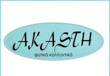 AKASTH Φυτικά Καλλυντικά