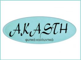 AKASTH Φυτικά Καλλυντικά