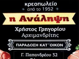 Η Ανάληψη Κρεοπωλείο