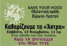 Πάμε στα Άστρα!