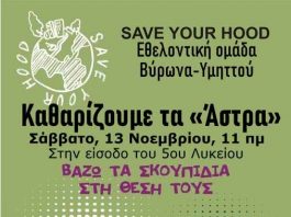 Πάμε στα Άστρα!