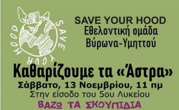 Πάμε στα Άστρα!