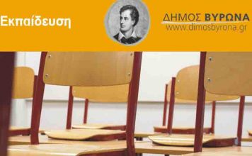 Πρόσκληση ενδιαφέροντος εκπαιδευτικών για τη λειτουργία του Κοινωνικού Φροντιστηρίου Δήμου Βύρωνα