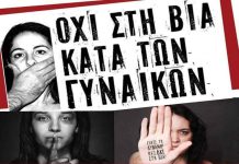 25η Νοεμβρίου: Παγκόσμια Ημέρα κατά της βίας των γυναικών