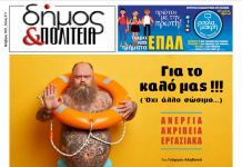 Δήμος & Πολιτεία: Φύλλο #17 – Νοέμβρης 2021