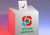 ΚΙΝΑΛ: Στην τελική ευθεία για τις εκλογές οι έξι υποψήφιοι