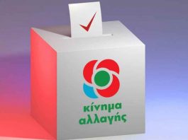 ΚΙΝΑΛ: Στην τελική ευθεία για τις εκλογές οι έξι υποψήφιοι