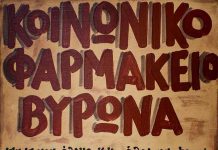 Η «Ενάργεια» υπενθυμίζει