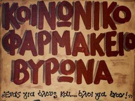 Η «Ενάργεια» υπενθυμίζει