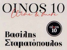 Οίνος 10
