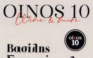 Οίνος 10