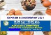 Χωριό παραγωγών και καταναλωτών 14/11/21