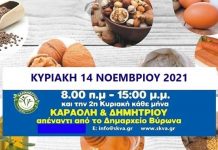 Χωριό παραγωγών και καταναλωτών 14/11/21