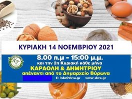 Χωριό παραγωγών και καταναλωτών 14/11/21