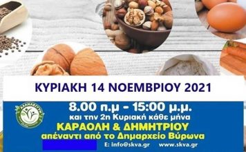 Χωριό παραγωγών και καταναλωτών 14/11/21