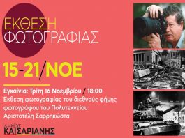 Εκδηλώσεις για την 48η επέτειο του Πολυτεχνείου
